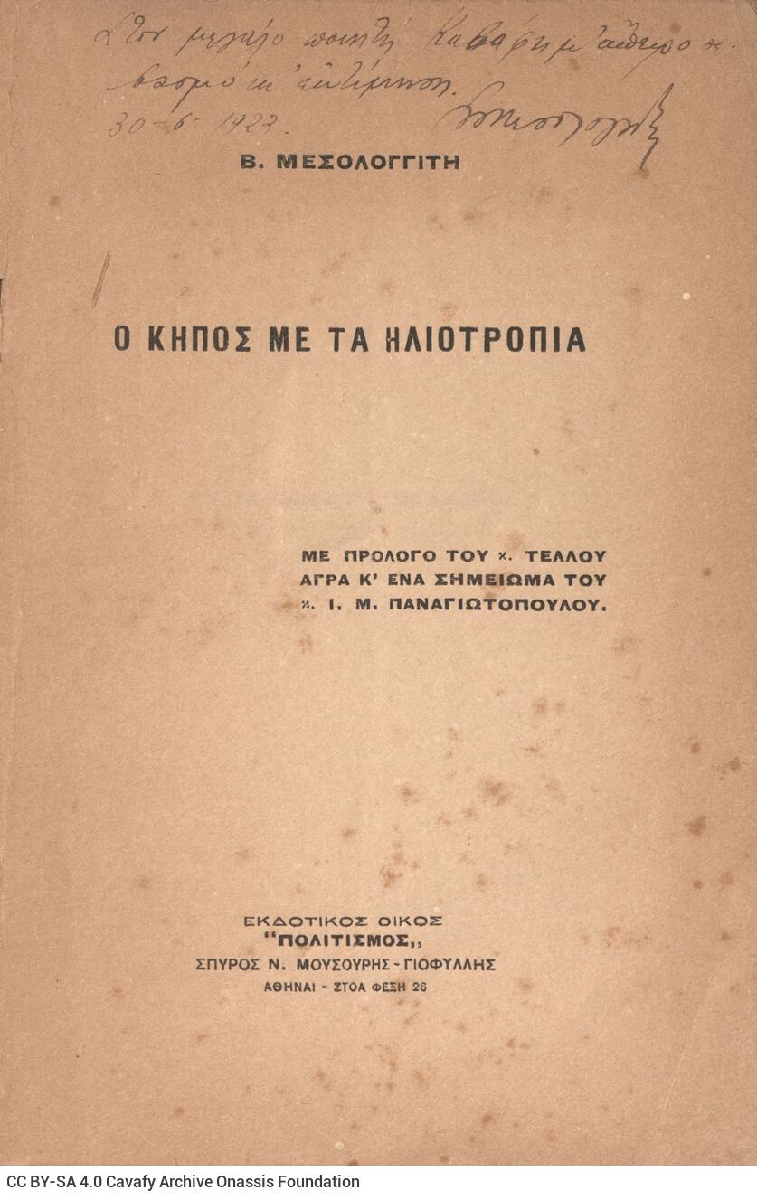 22.5 x 15 cm; 32 p., the name C. P. Cavafy is marked with pencil on the front cover, p. [1] title page with written dedicatio